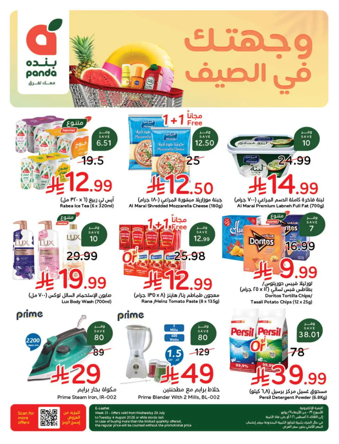 Panda Saudi Offers | Grocery, Electronics & Home Deals page 2