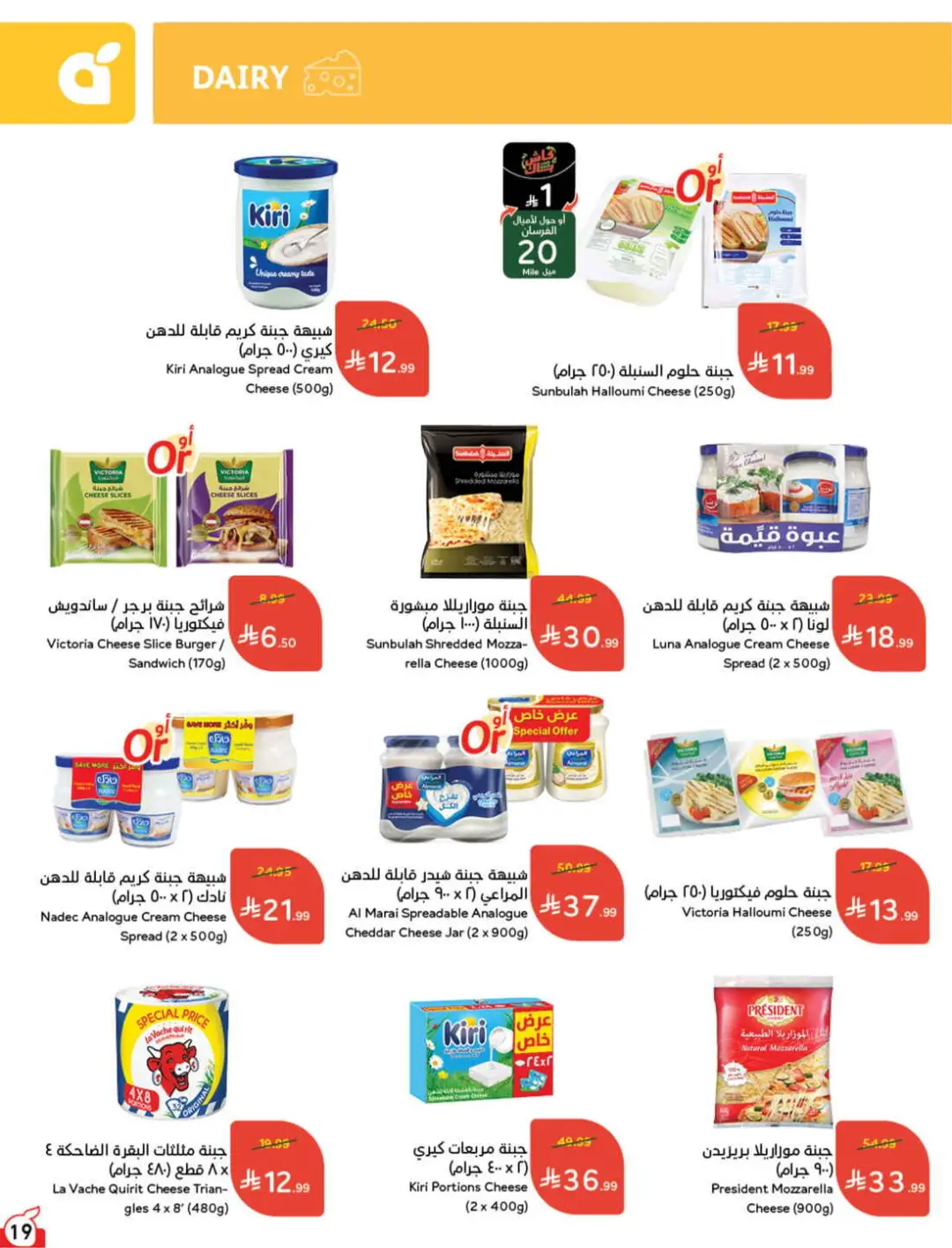 Panda Saudi Offers | Grocery, Electronics & Home Deals page 20