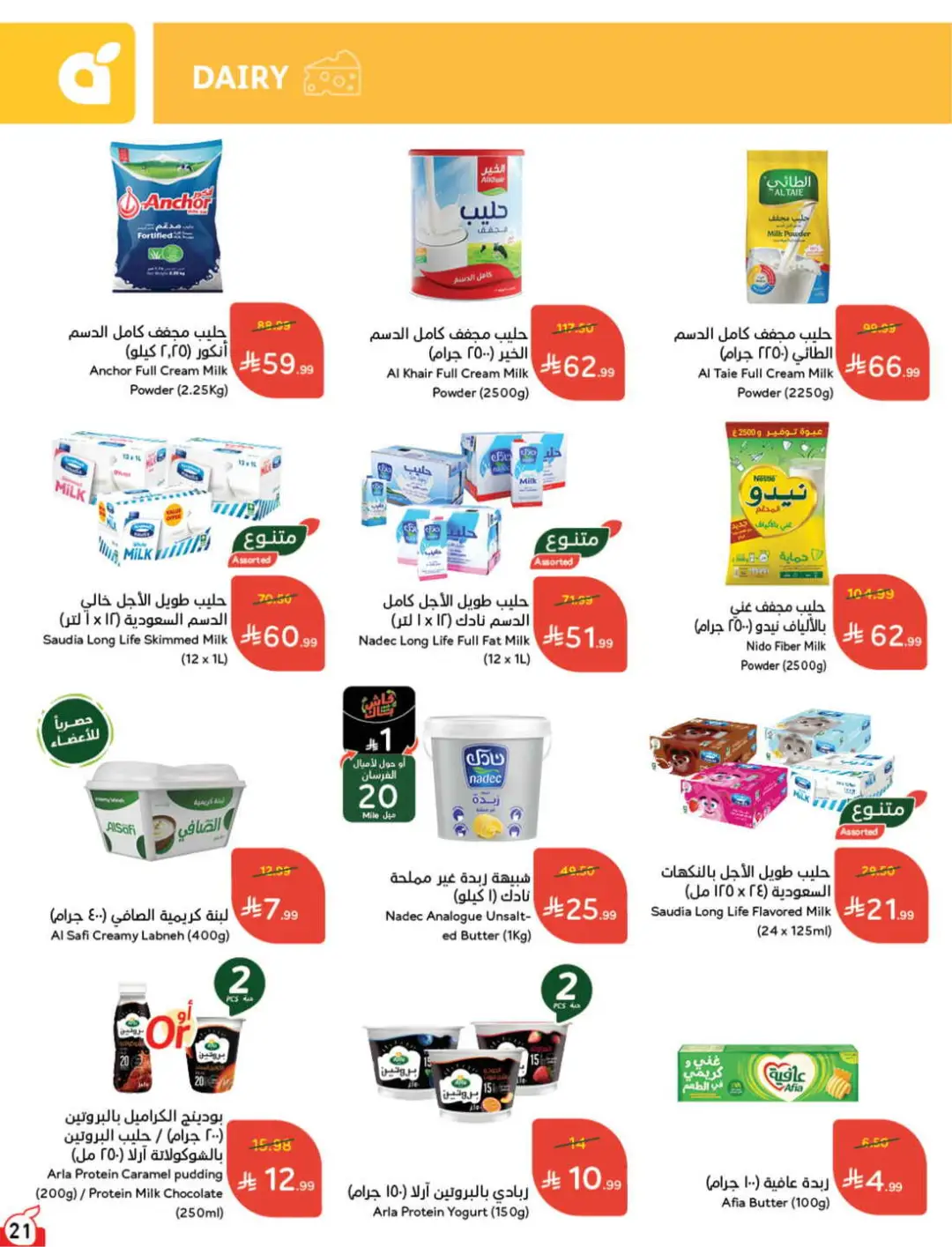 Panda Saudi Offers | Grocery, Electronics & Home Deals page 22