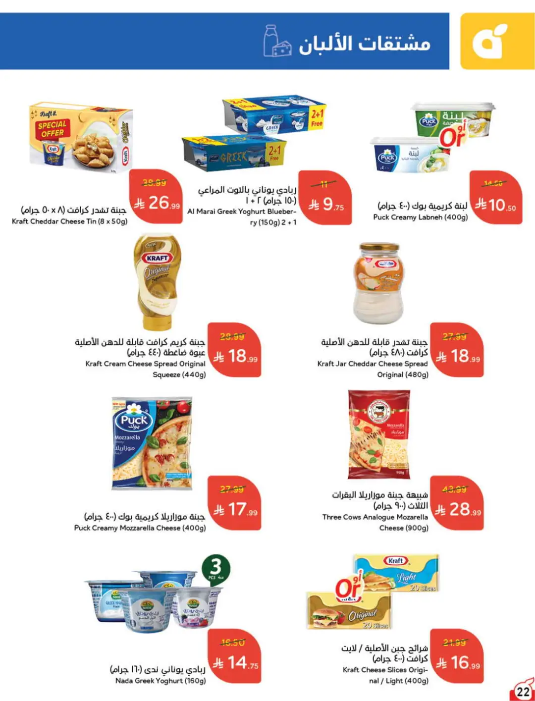 Panda Saudi Offers | Grocery, Electronics & Home Deals page 23