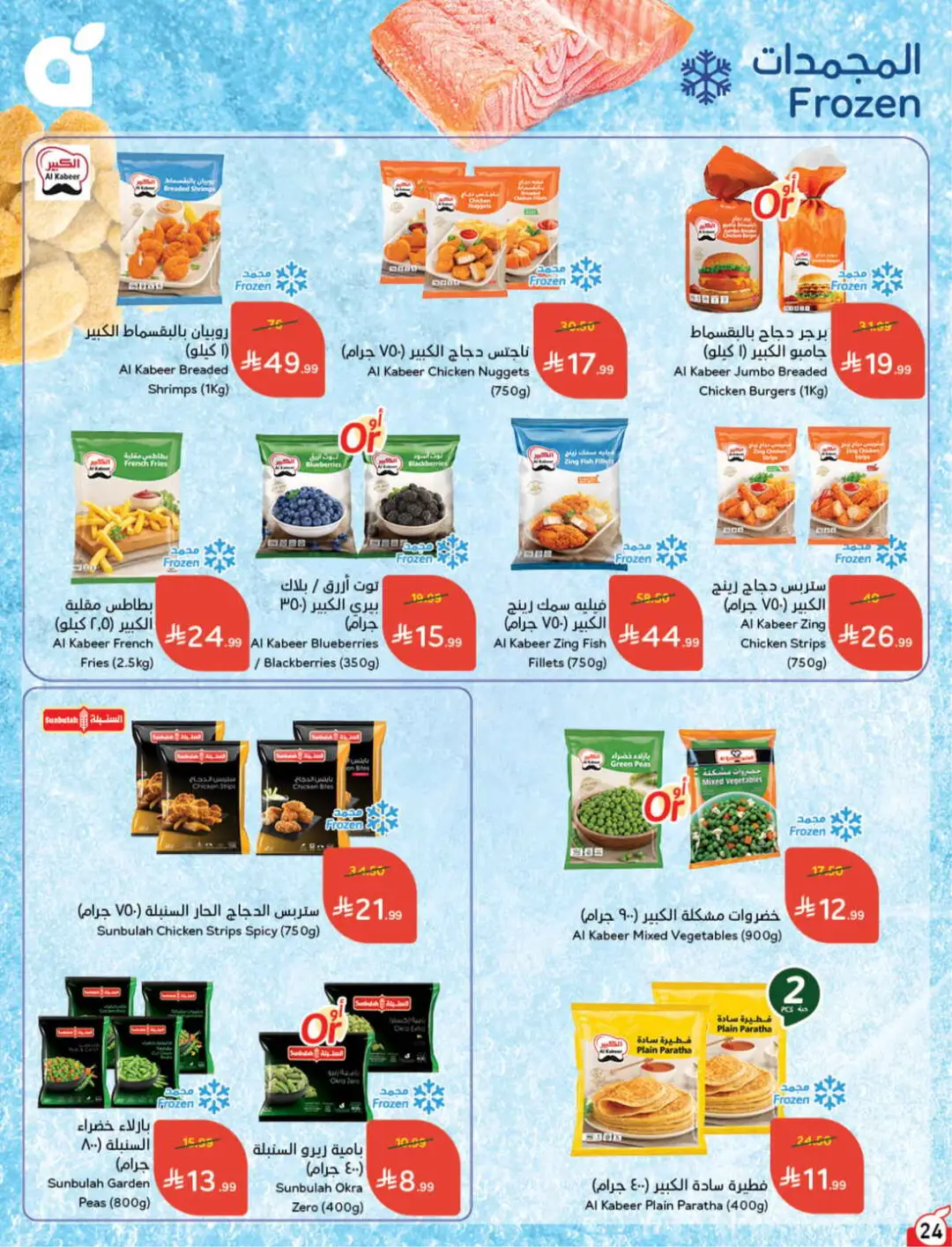 Panda Saudi Offers | Grocery, Electronics & Home Deals page 25