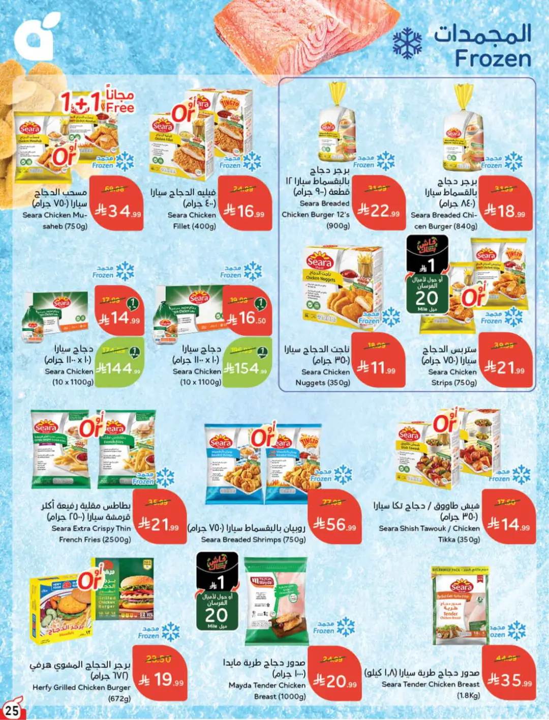 Panda Saudi Offers | Grocery, Electronics & Home Deals page 26