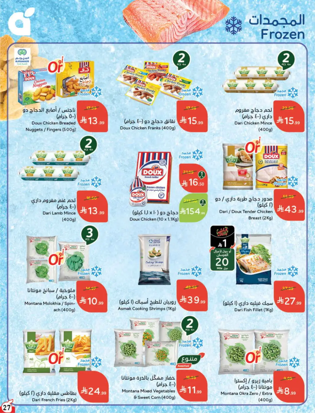 Panda Saudi Offers | Grocery, Electronics & Home Deals page 28