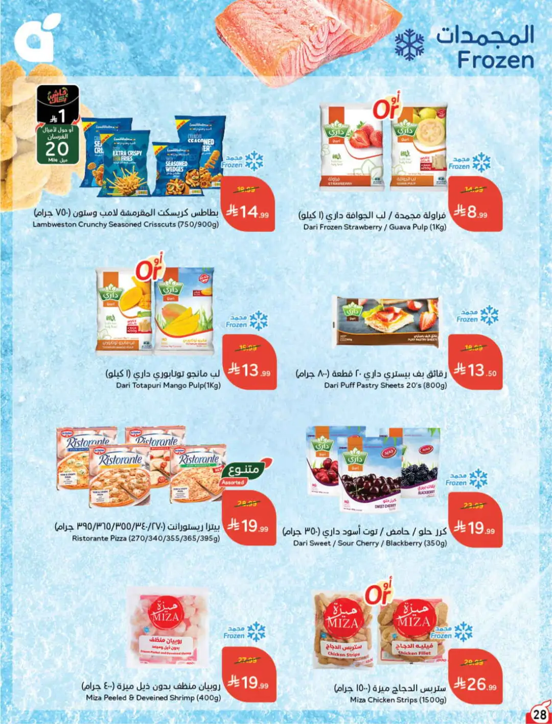Panda Saudi Offers | Grocery, Electronics & Home Deals page 29