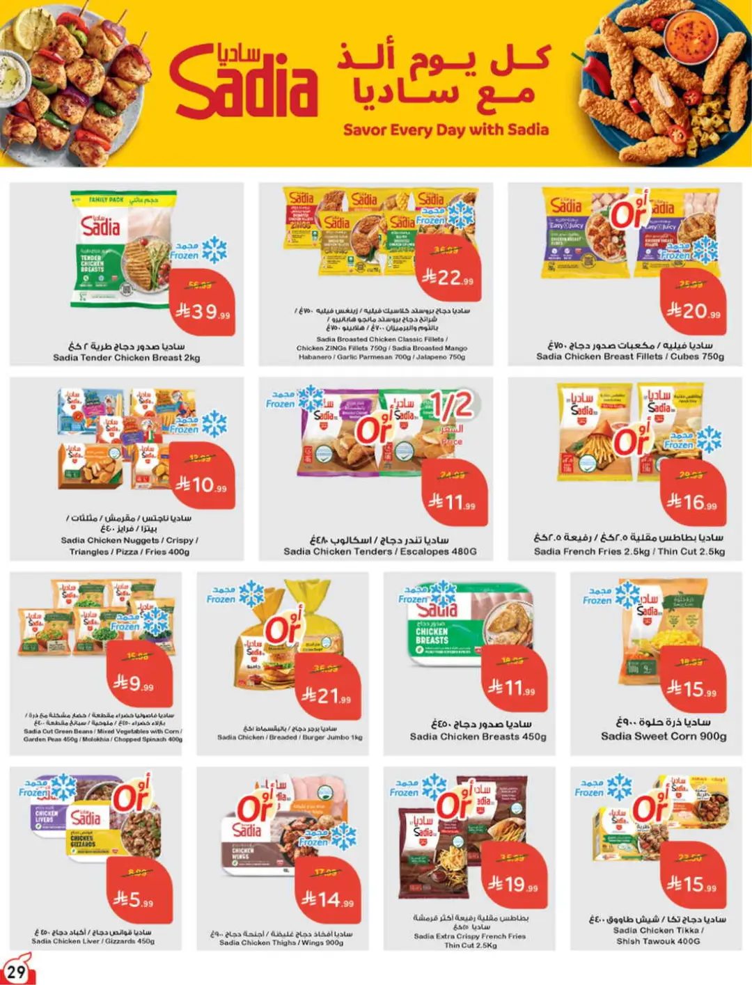 Panda Saudi Offers | Grocery, Electronics & Home Deals page 30