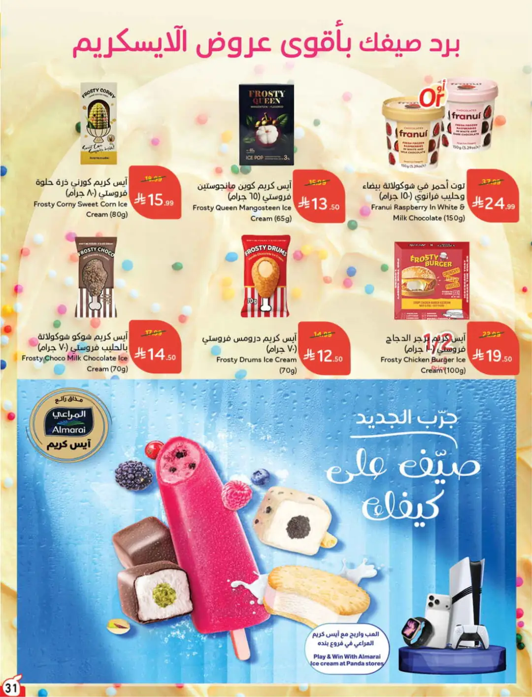 Panda Saudi Offers | Grocery, Electronics & Home Deals page 32