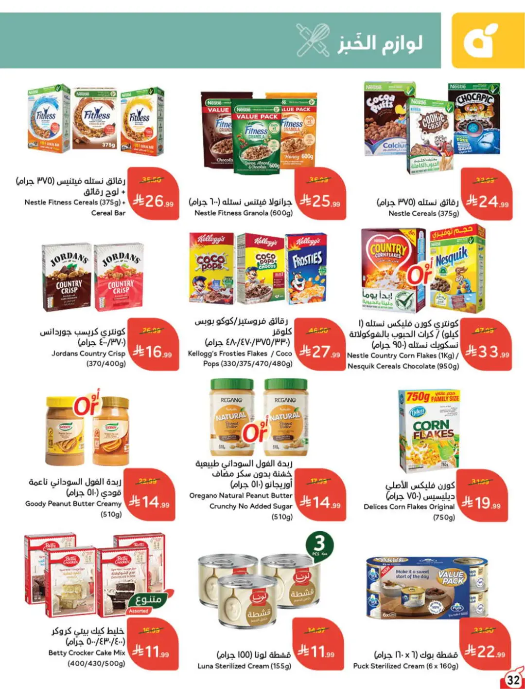 Panda Saudi Offers | Grocery, Electronics & Home Deals page 33