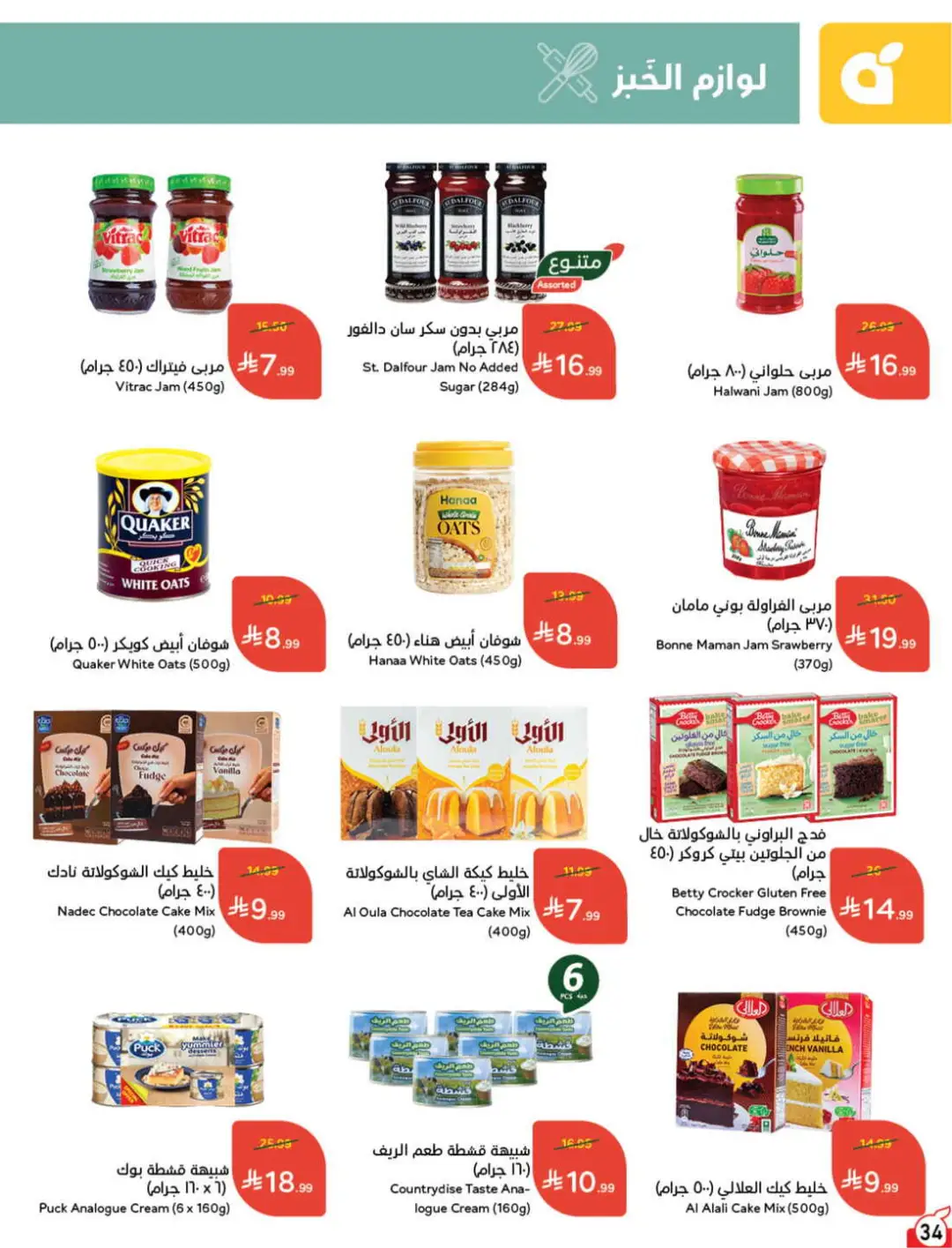 Panda Saudi Offers | Grocery, Electronics & Home Deals page 35