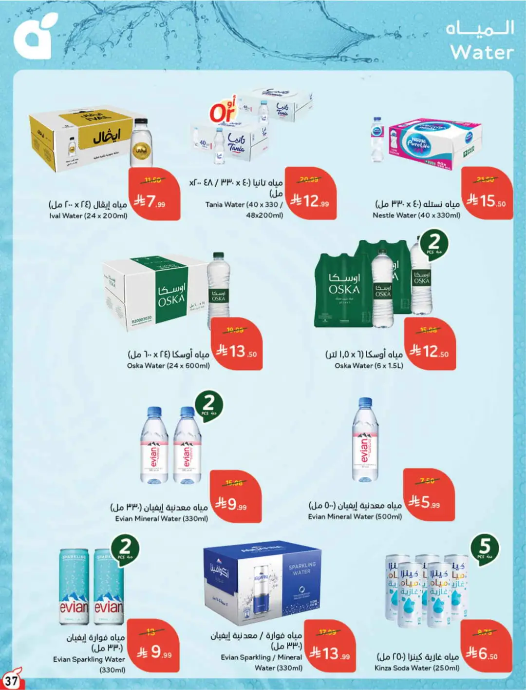 Panda Saudi Offers | Grocery, Electronics & Home Deals page 38