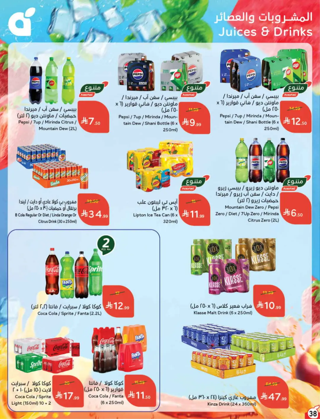 Panda Saudi Offers | Grocery, Electronics & Home Deals page 39