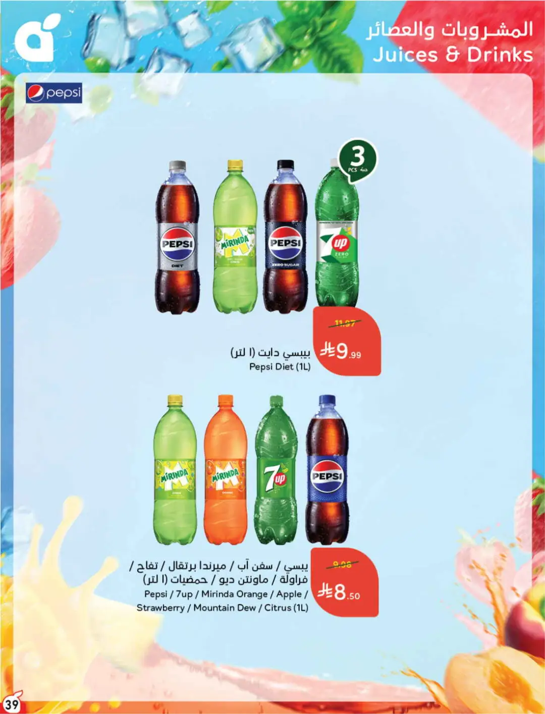 Panda Saudi Offers | Grocery, Electronics & Home Deals page 40