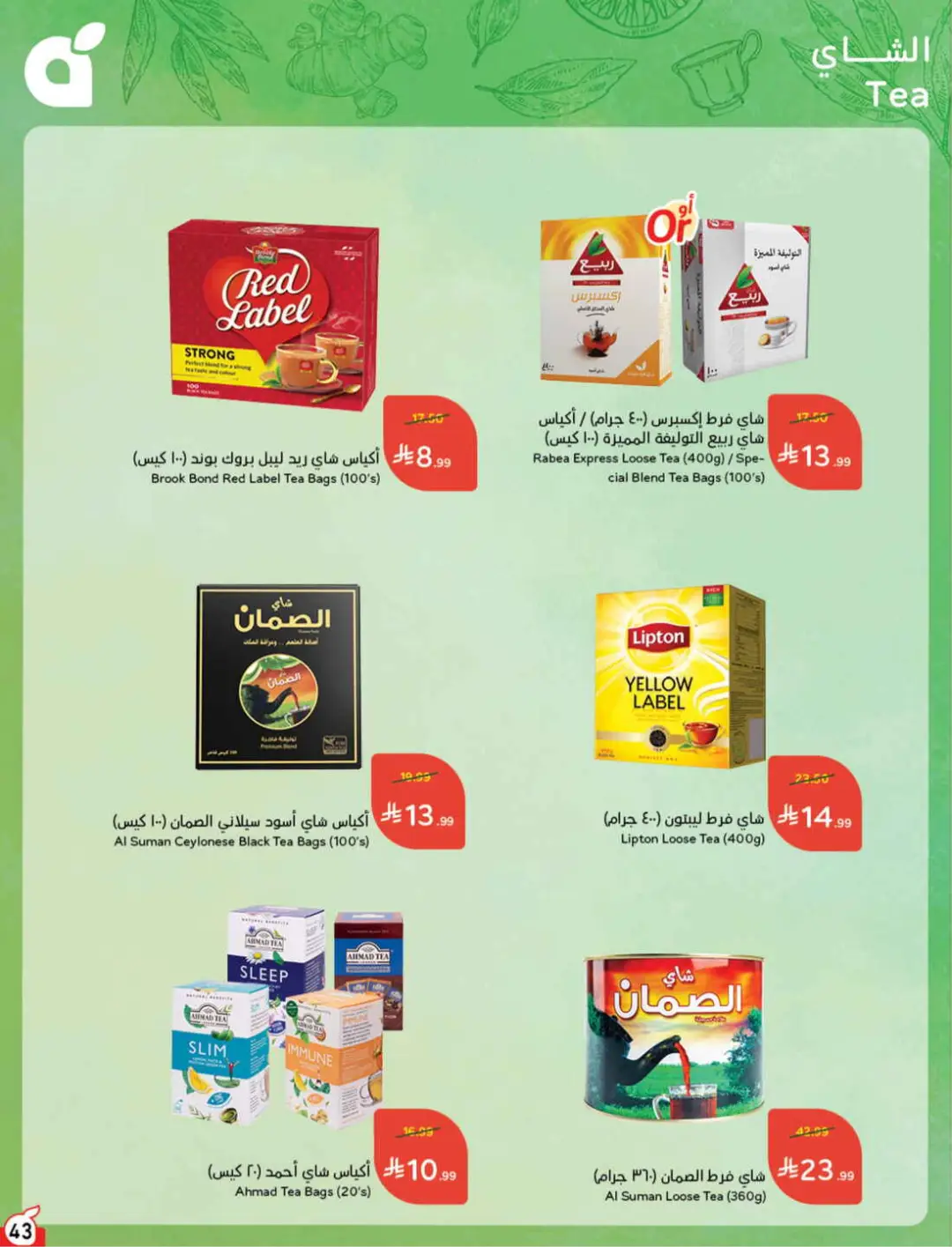 Panda Saudi Offers | Grocery, Electronics & Home Deals page 44