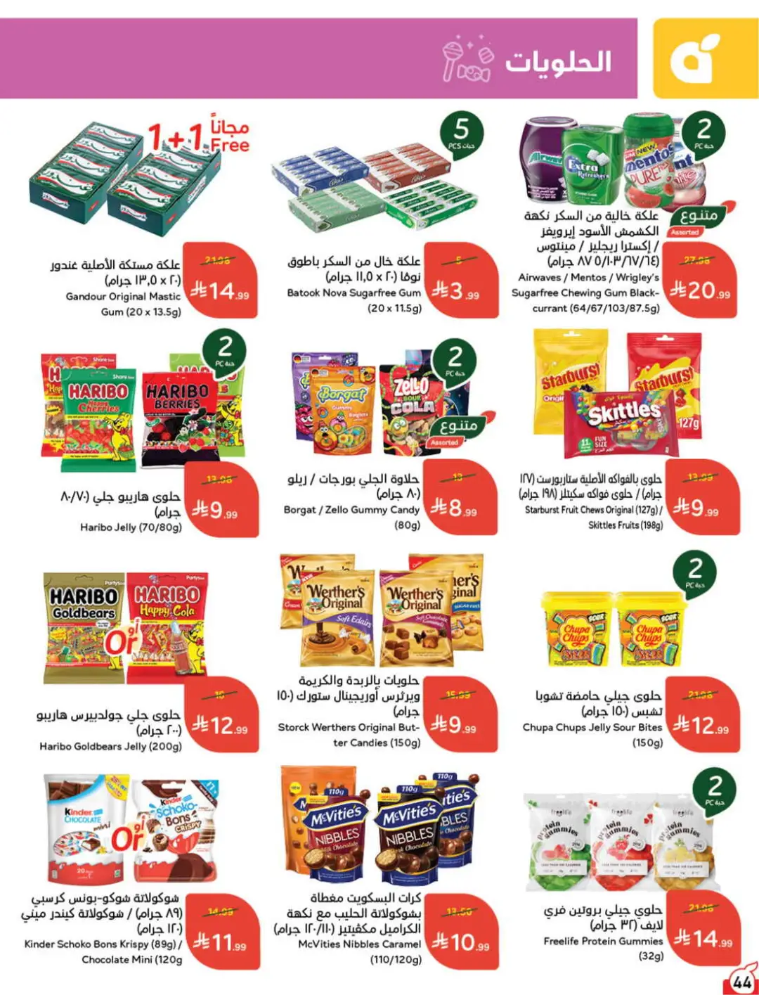 Panda Saudi Offers | Grocery, Electronics & Home Deals page 45