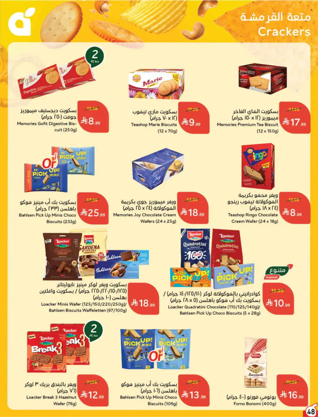 Panda Saudi Offers | Grocery, Electronics & Home Deals page 49