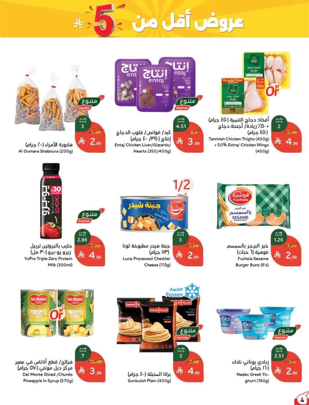 Panda Saudi Offers | Grocery, Electronics & Home Deals page 5
