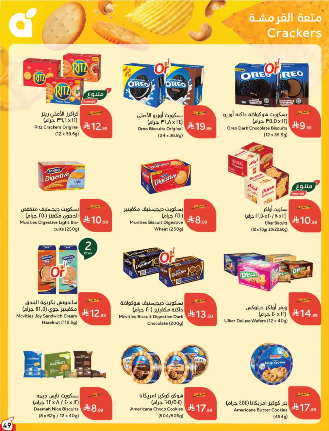 Panda Saudi Offers | Grocery, Electronics & Home Deals page 50