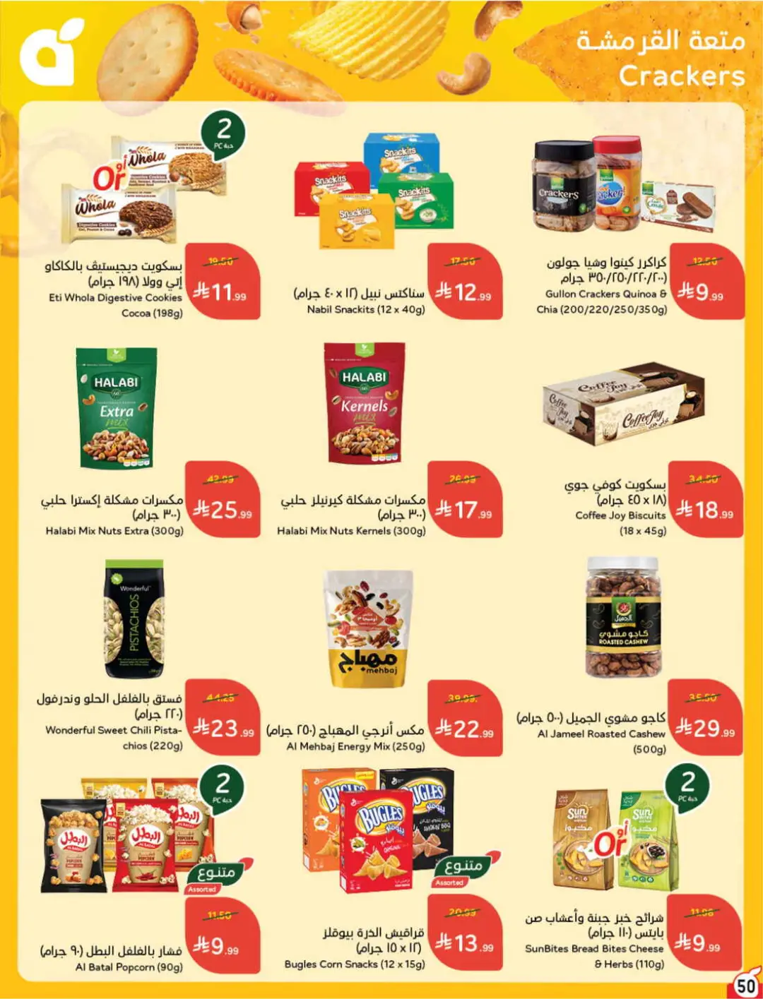 Panda Saudi Offers | Grocery, Electronics & Home Deals page 51