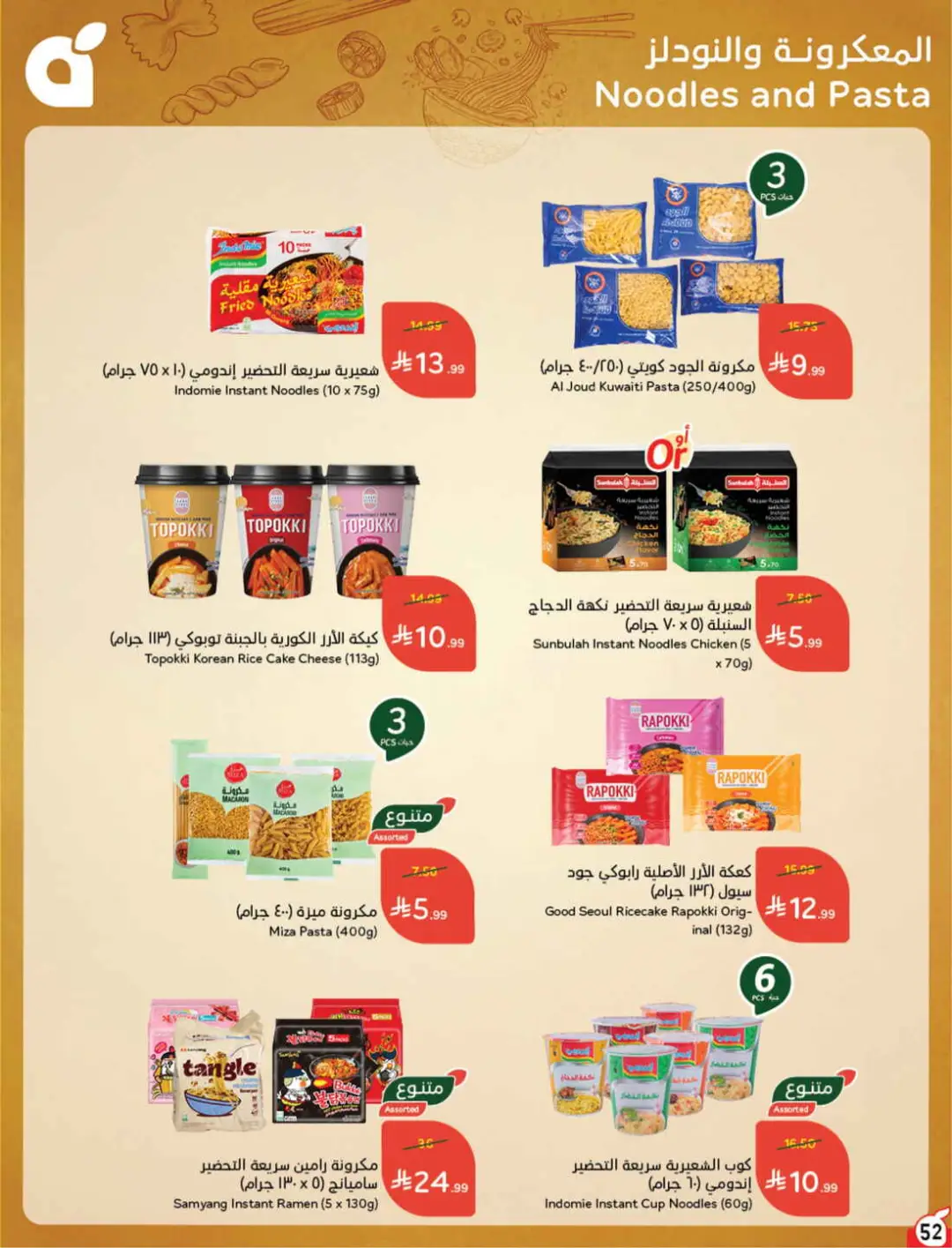Panda Saudi Offers | Grocery, Electronics & Home Deals page 53