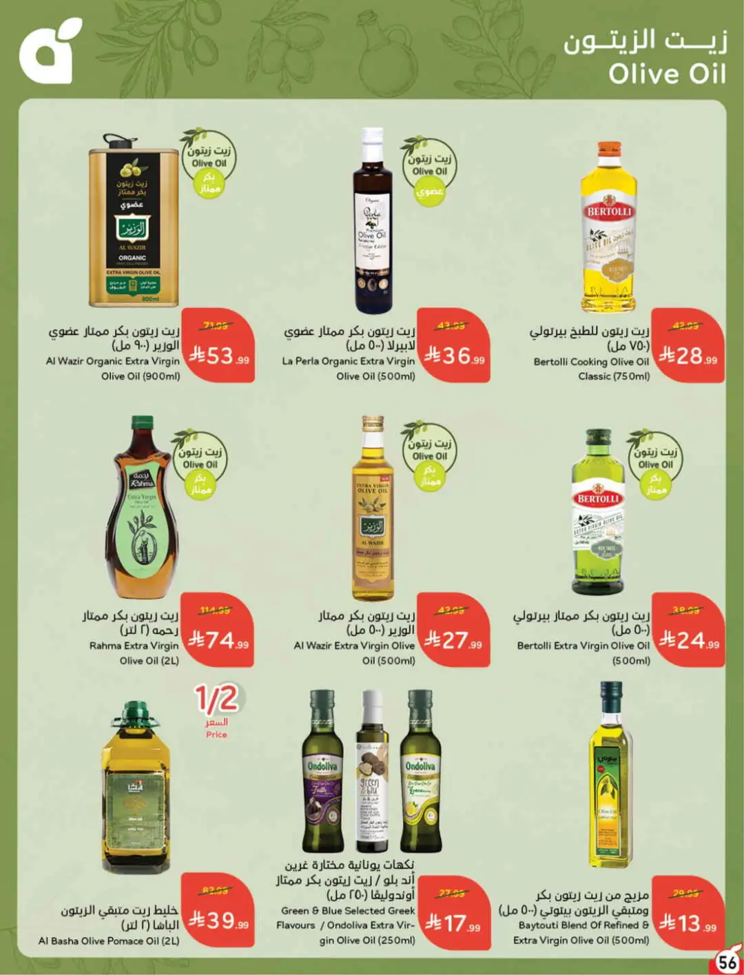 Panda Saudi Offers | Grocery, Electronics & Home Deals page 57