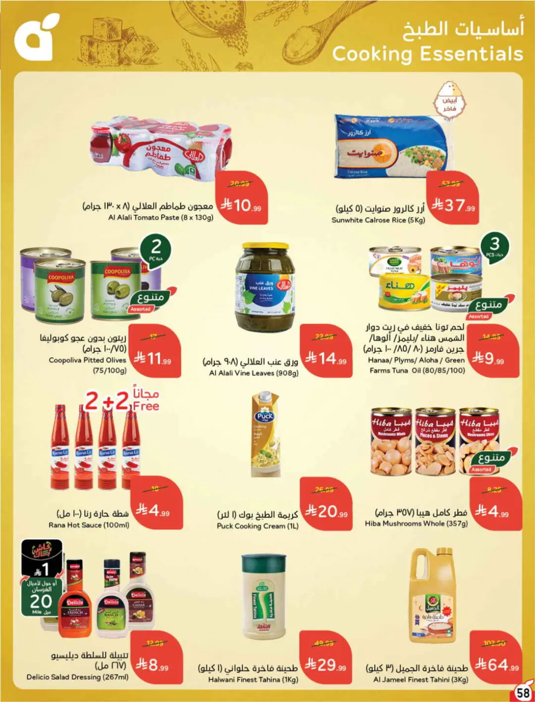 Panda Saudi Offers | Grocery, Electronics & Home Deals page 59