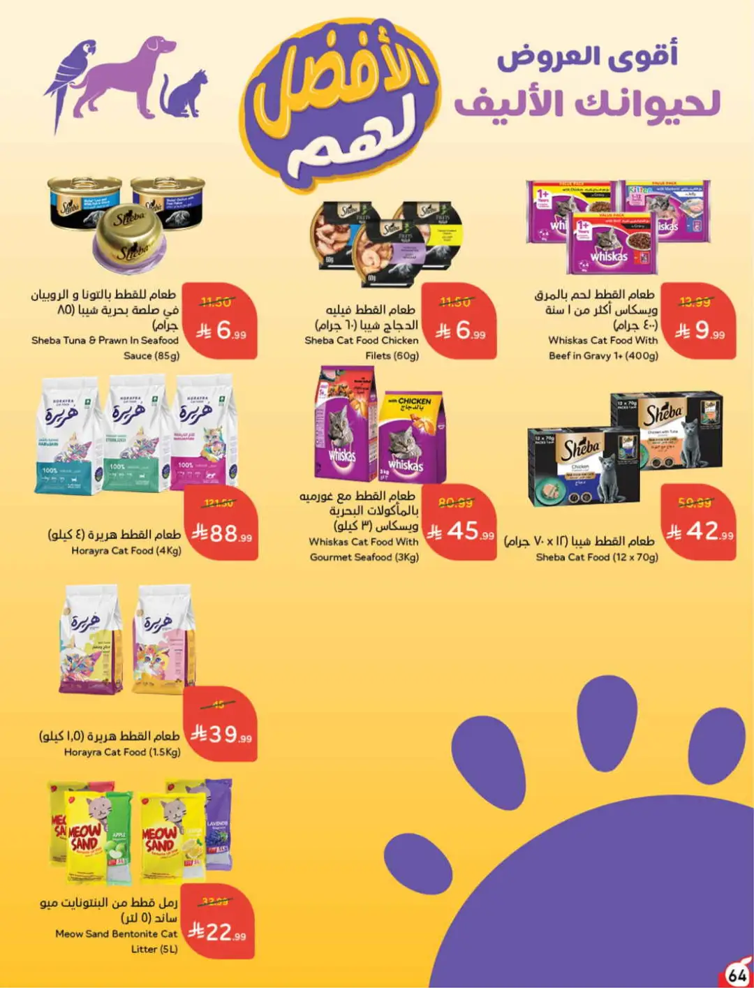 Panda Saudi Offers | Grocery, Electronics & Home Deals page 65