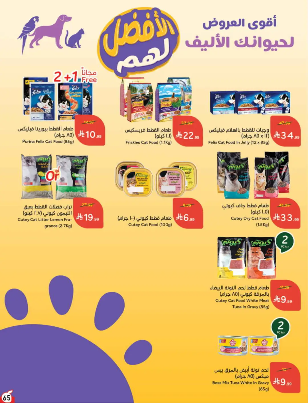 Panda Saudi Offers | Grocery, Electronics & Home Deals page 66