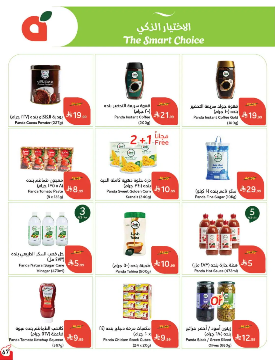 Panda Saudi Offers | Grocery, Electronics & Home Deals page 68