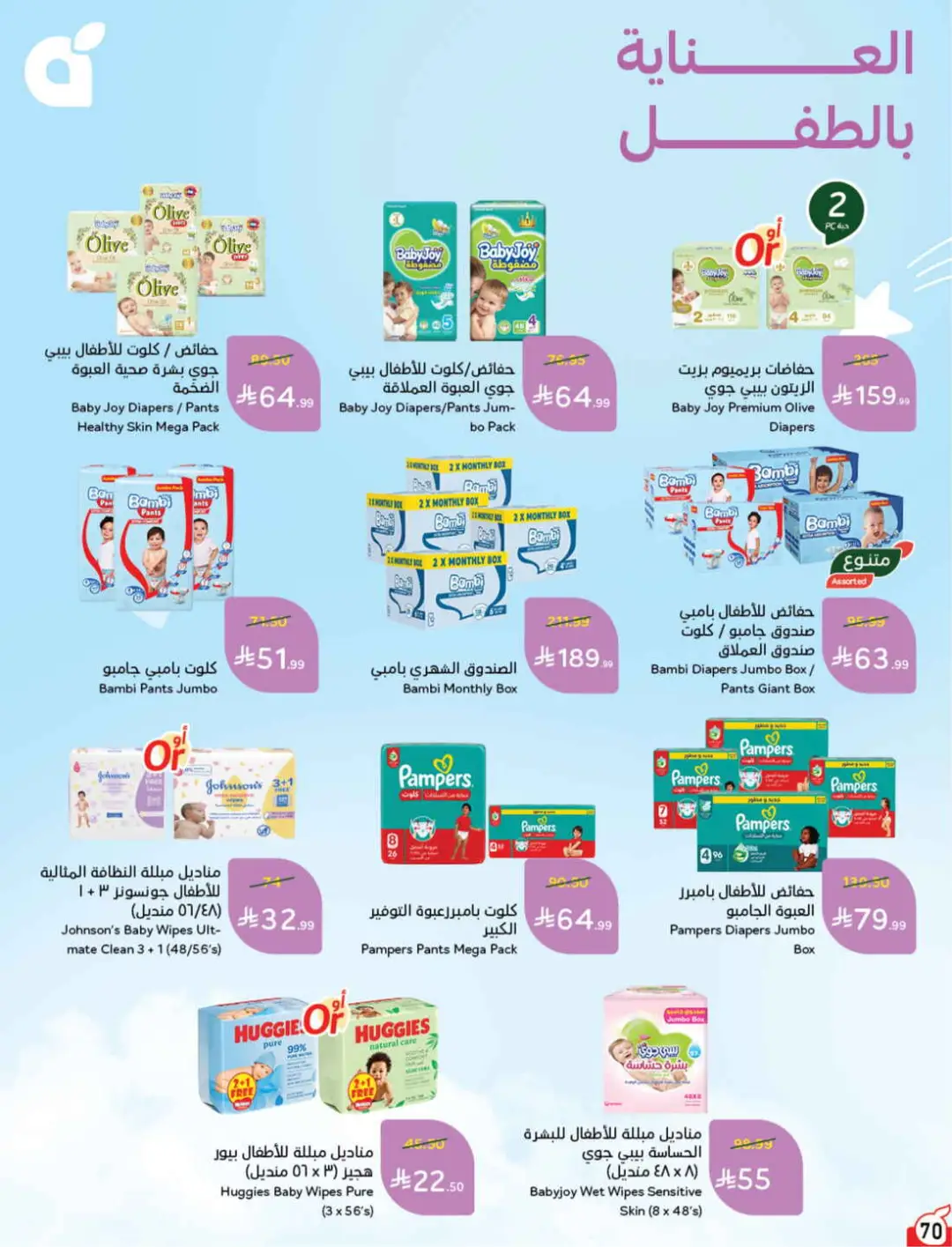Panda Saudi Offers | Grocery, Electronics & Home Deals page 71