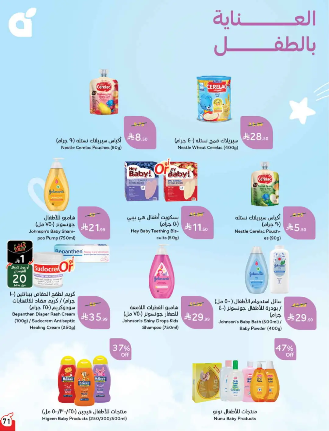 Panda Saudi Offers | Grocery, Electronics & Home Deals page 72