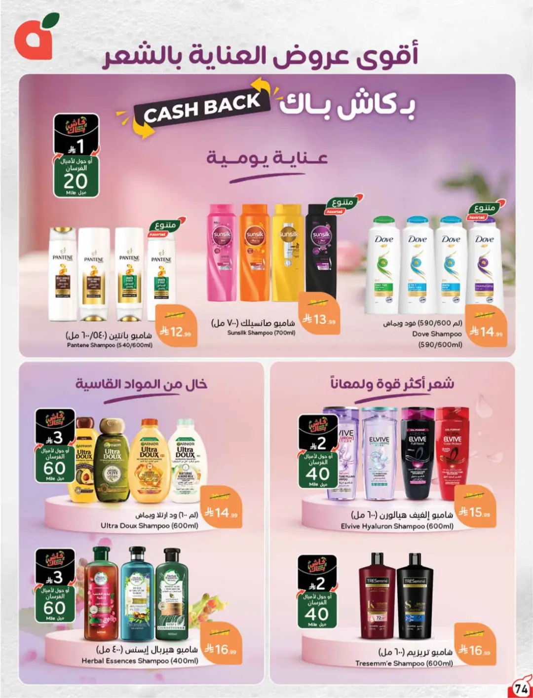 Panda Saudi Offers | Grocery, Electronics & Home Deals page 75
