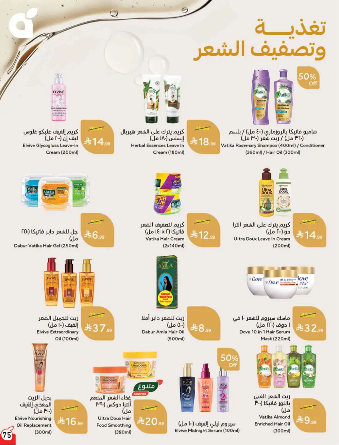 Panda Saudi Offers | Grocery, Electronics & Home Deals page 76