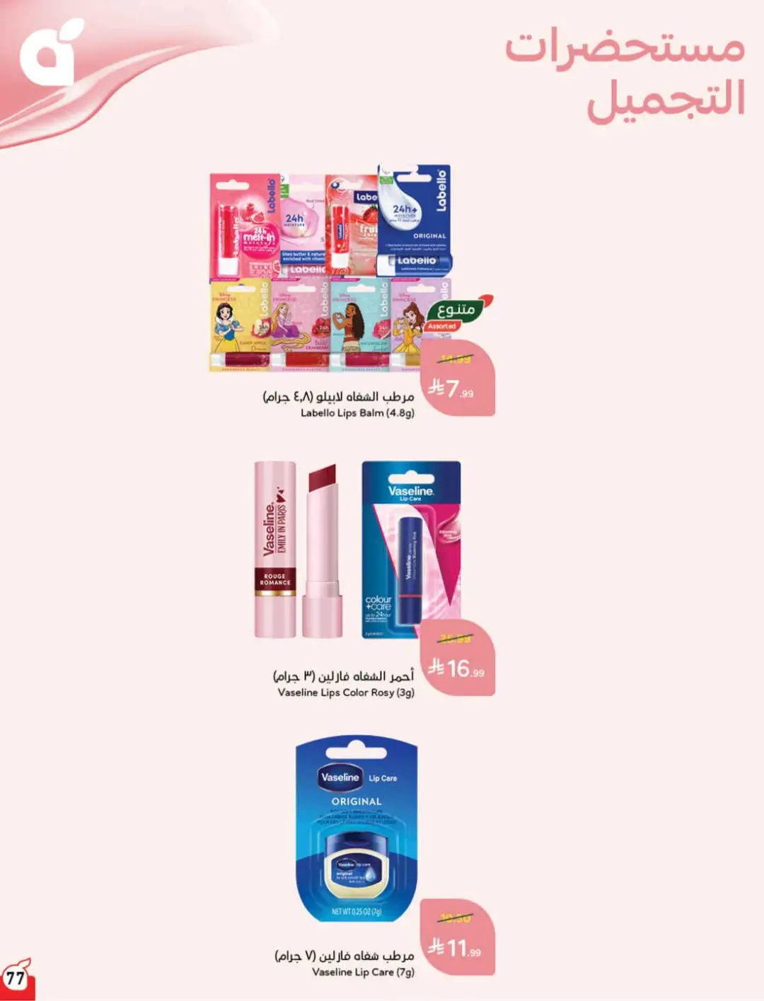 Panda Saudi Offers | Grocery, Electronics & Home Deals page 78
