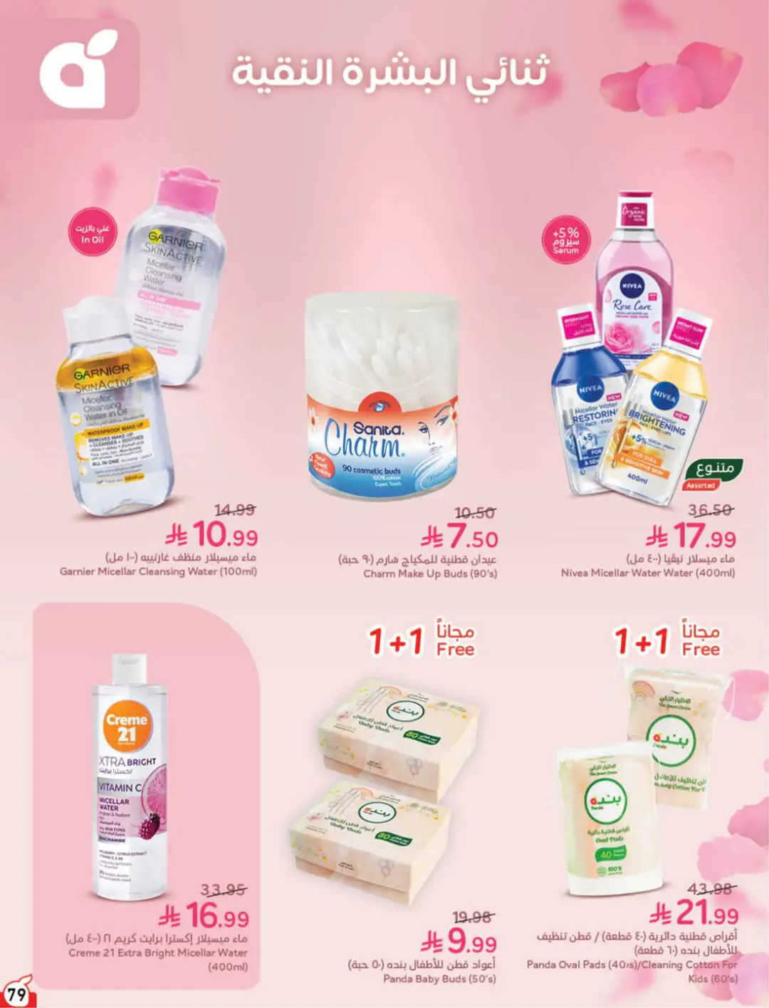 Panda Saudi Offers | Grocery, Electronics & Home Deals page 80
