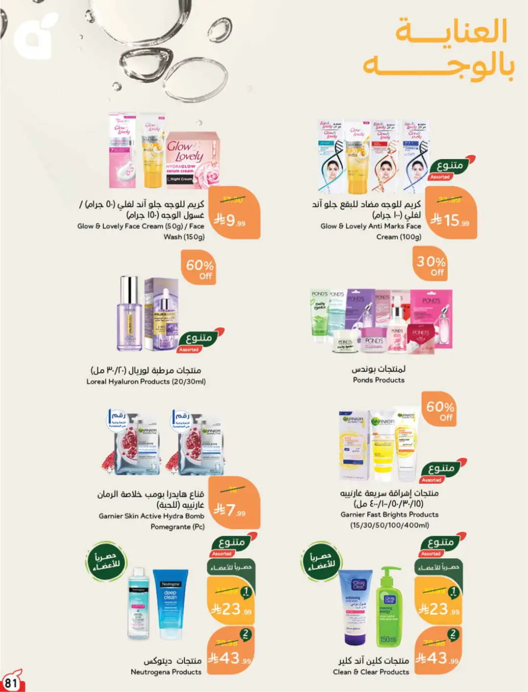 Panda Saudi Offers | Grocery, Electronics & Home Deals page 82