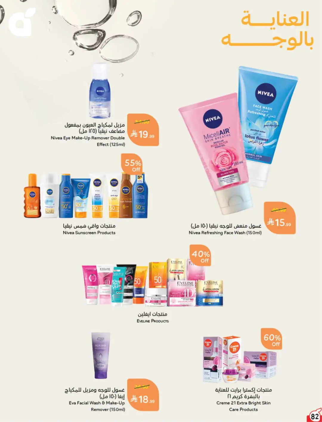 Panda Saudi Offers | Grocery, Electronics & Home Deals page 83