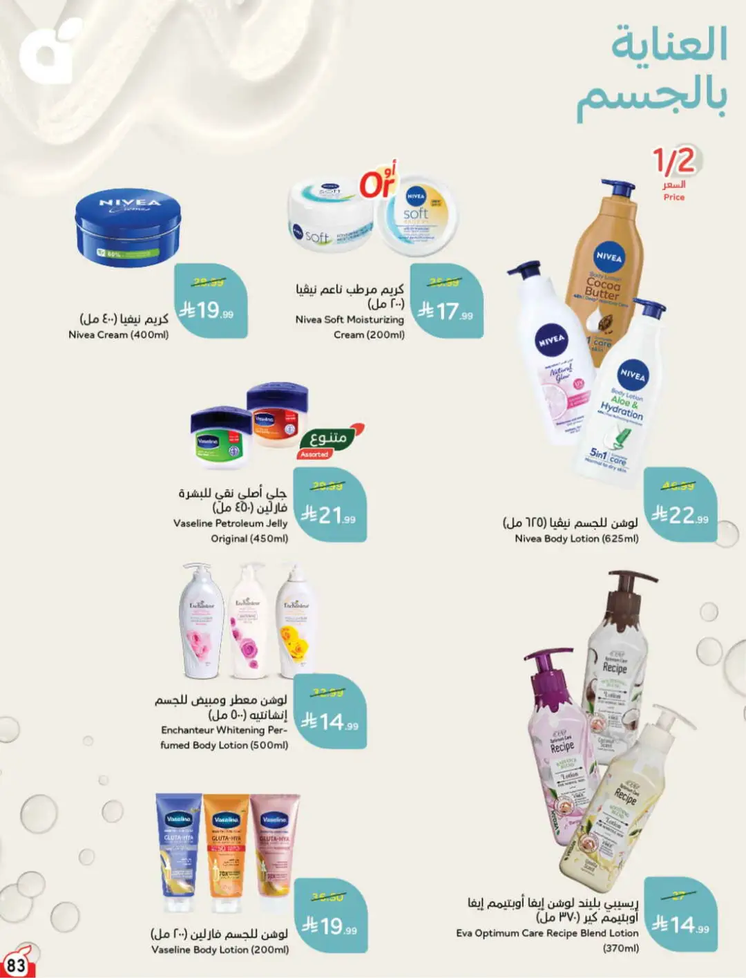 Panda Saudi Offers | Grocery, Electronics & Home Deals page 84