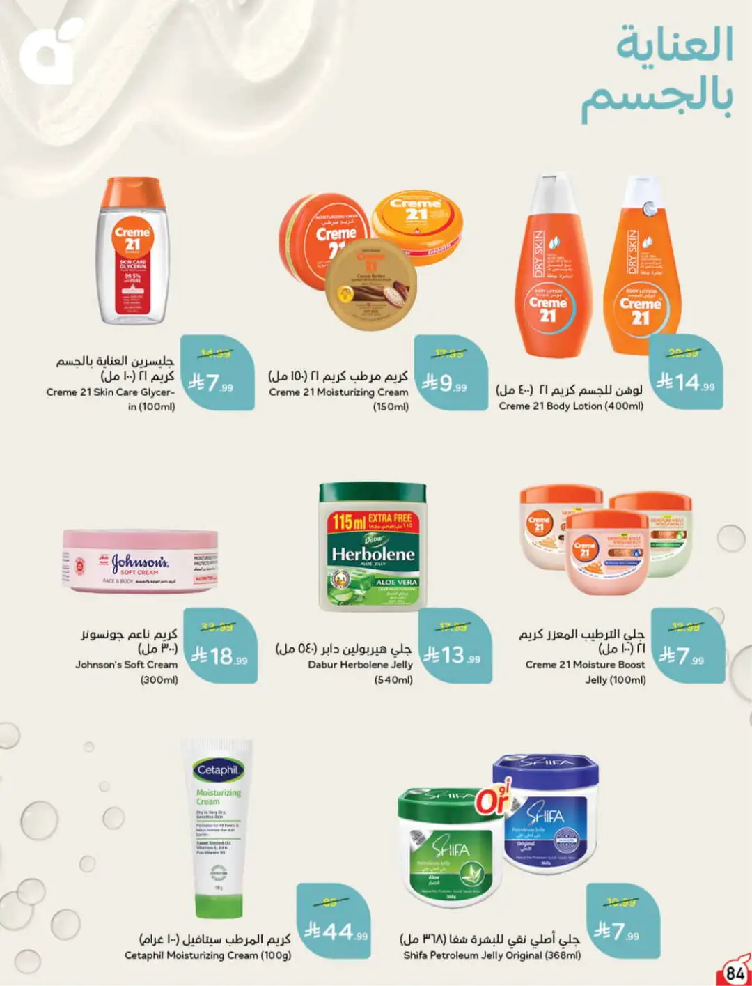 Panda Saudi Offers | Grocery, Electronics & Home Deals page 85