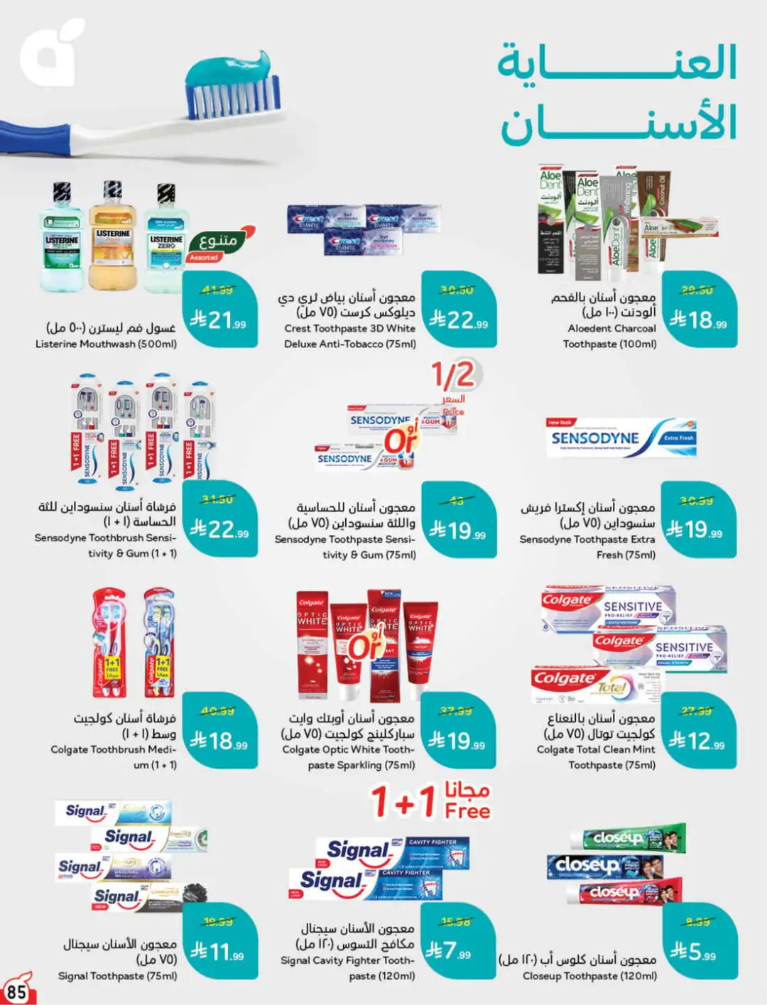 Panda Saudi Offers | Grocery, Electronics & Home Deals page 86
