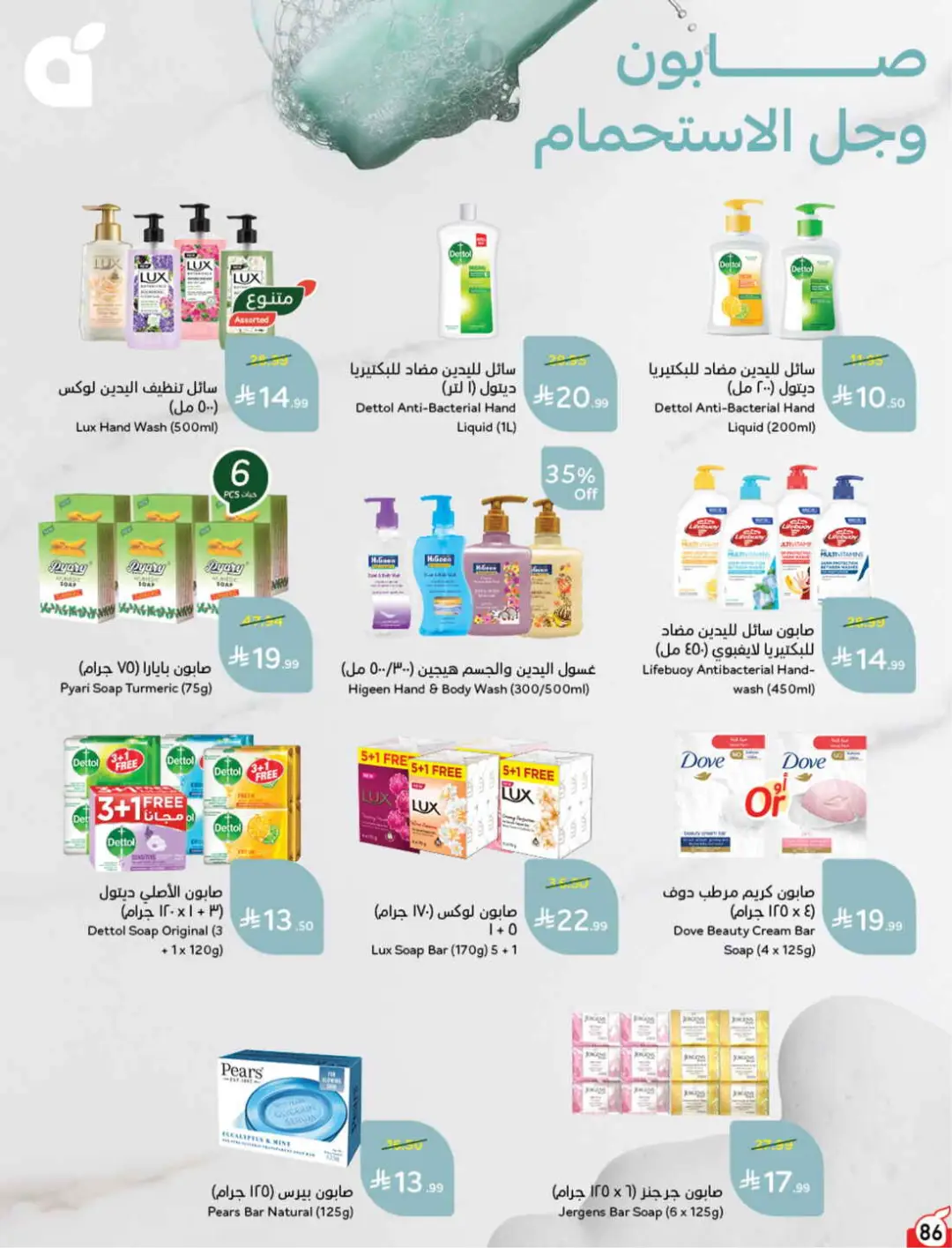 Panda Saudi Offers | Grocery, Electronics & Home Deals page 87