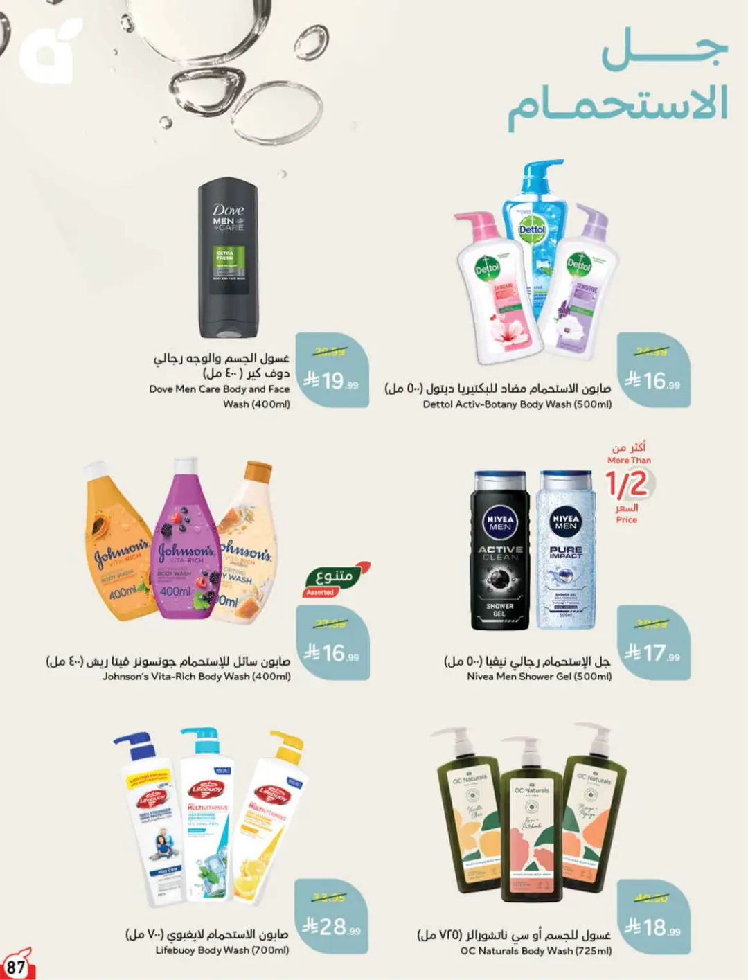 Panda Saudi Offers | Grocery, Electronics & Home Deals page 88