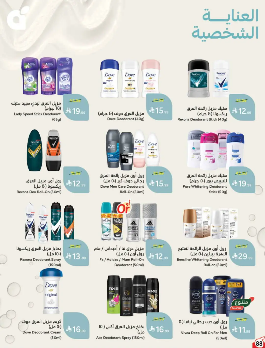 Panda Saudi Offers | Grocery, Electronics & Home Deals page 89