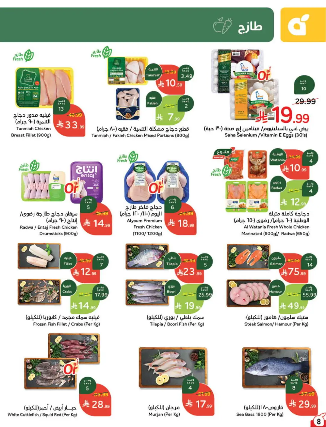 Panda Saudi Offers | Grocery, Electronics & Home Deals page 9