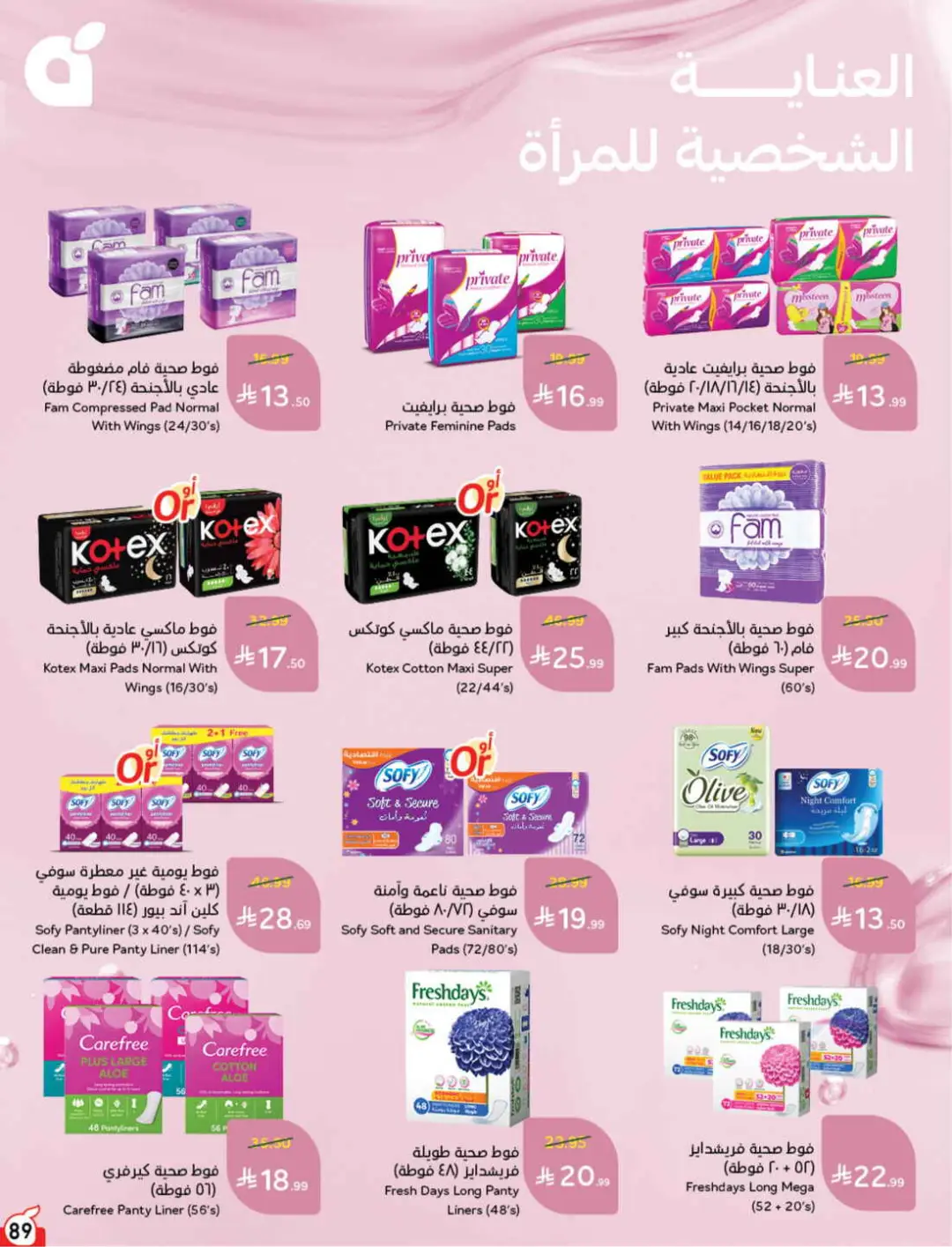 Panda Saudi Offers | Grocery, Electronics & Home Deals page 90
