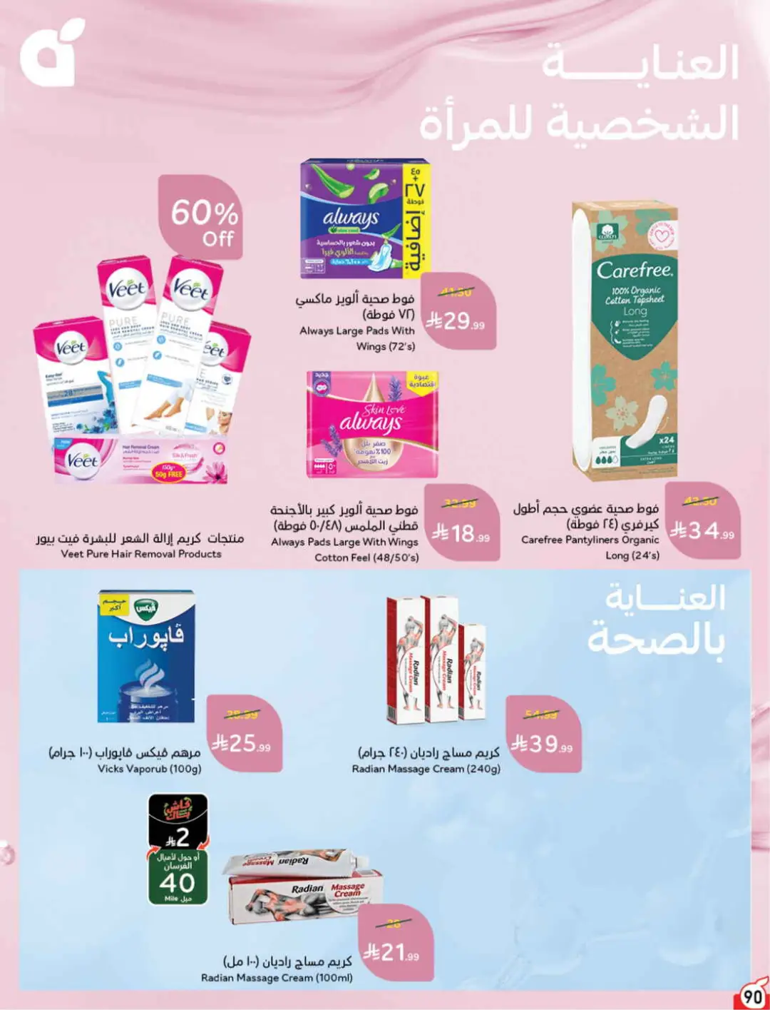 Panda Saudi Offers | Grocery, Electronics & Home Deals page 91