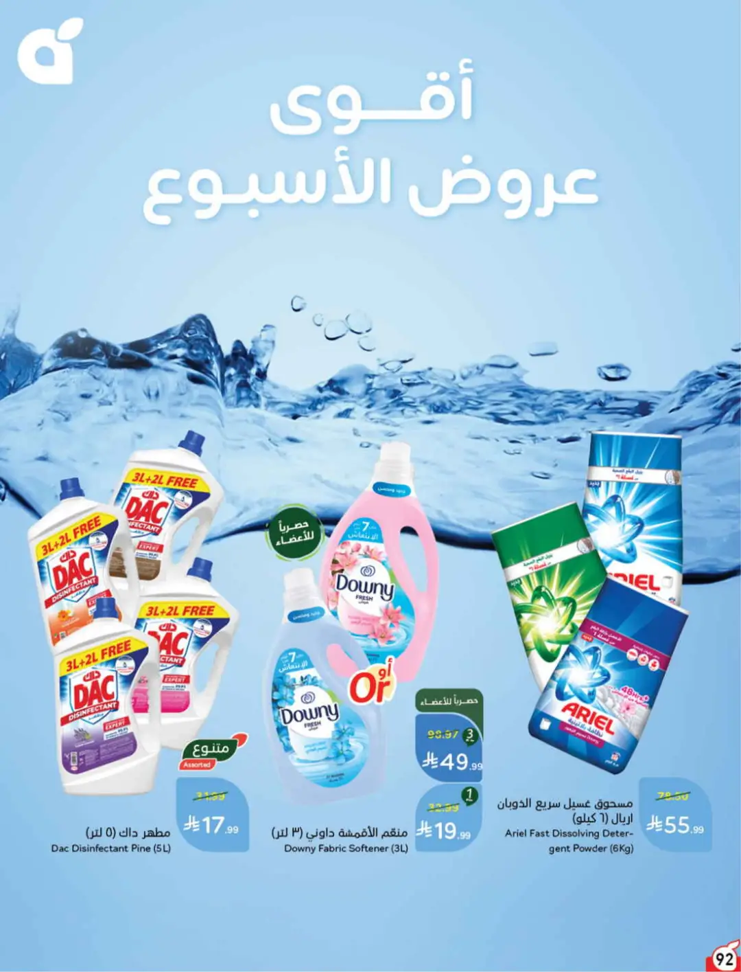 Panda Saudi Offers | Grocery, Electronics & Home Deals page 93