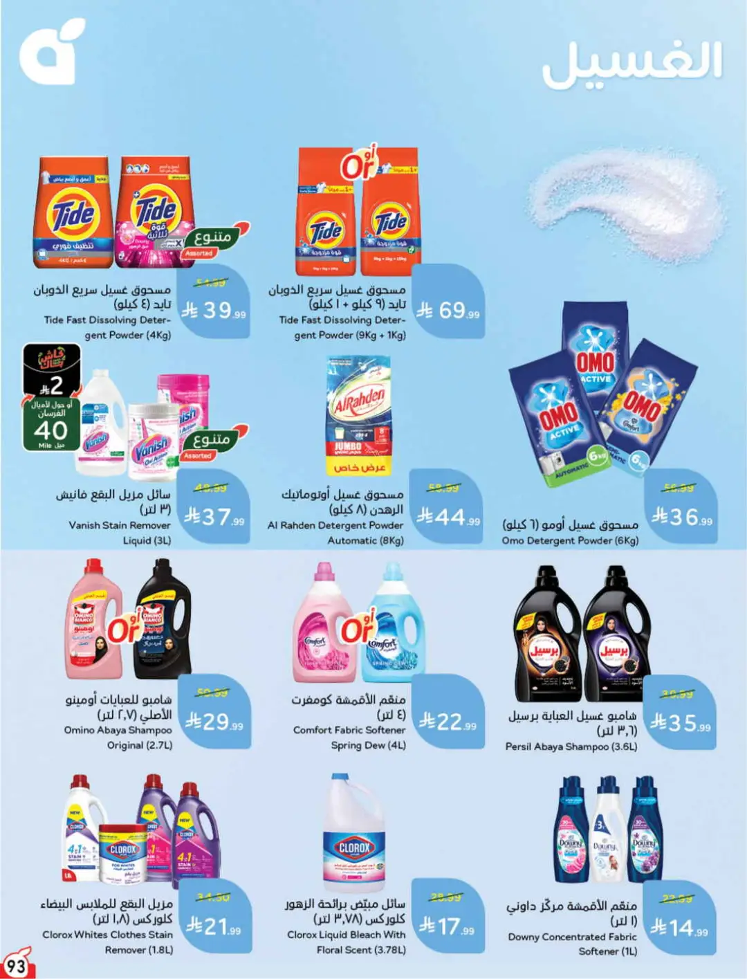 Panda Saudi Offers | Grocery, Electronics & Home Deals page 94