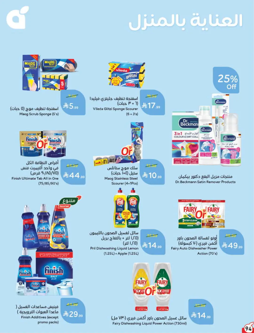 Panda Saudi Offers | Grocery, Electronics & Home Deals page 95