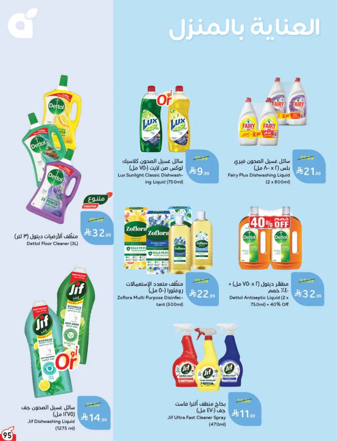 Panda Saudi Offers | Grocery, Electronics & Home Deals page 96