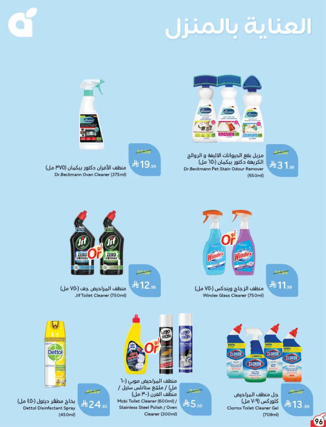 Panda Saudi Offers | Grocery, Electronics & Home Deals page 97