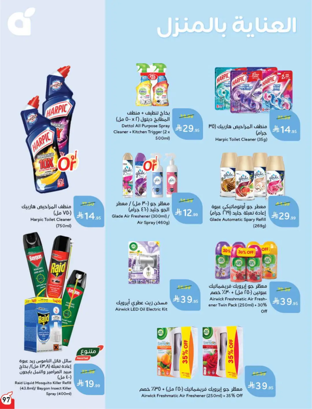 Panda Saudi Offers | Grocery, Electronics & Home Deals page 98